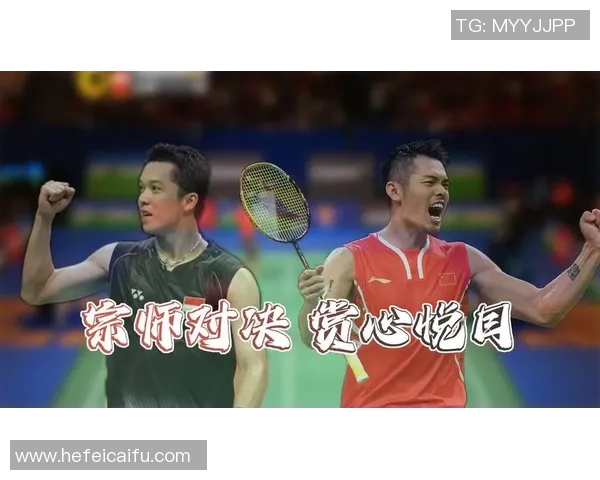陶菲克与林丹的巅峰对决：羽坛传奇的荣耀与对抗之路